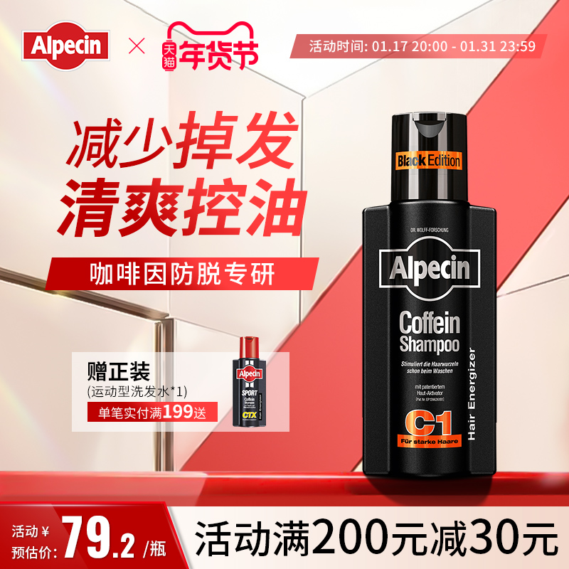 欧倍青Alpecin咖啡因C1防脱发洗发水男固发控油蓬松正品官方品牌