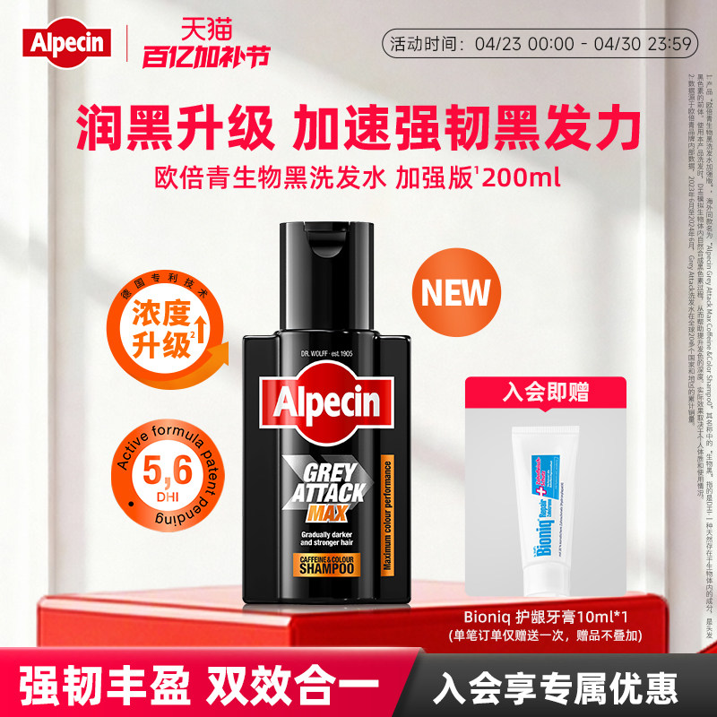 Alpecin欧倍青德国进口生物黑洗发水2.0强效焕黑咖啡因丰盈强韧