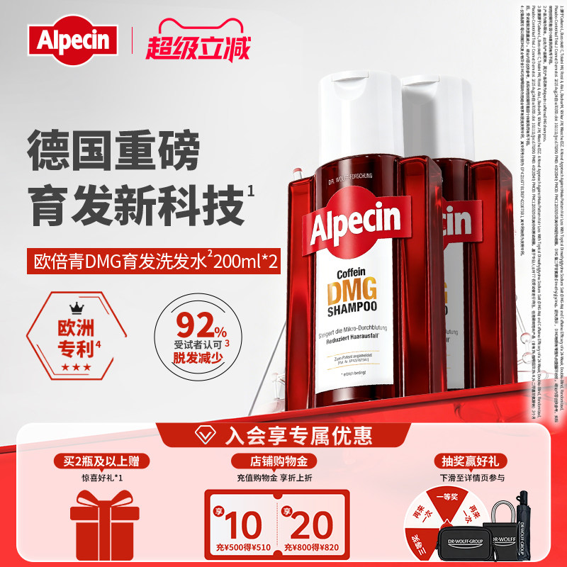 Alpecin洗发水防脱育发丰盈控油