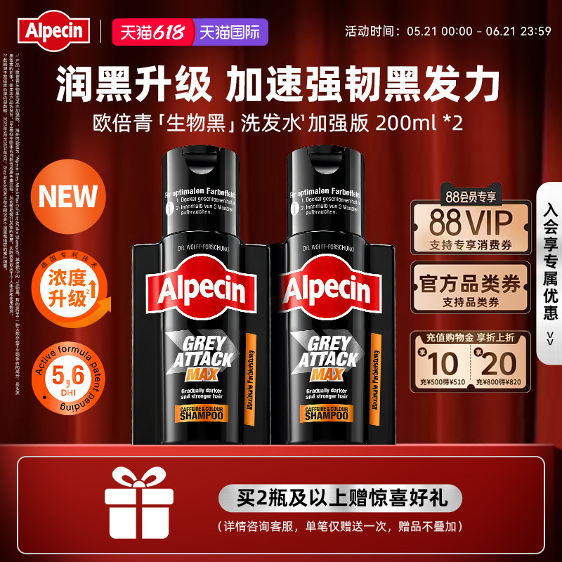 Alpecin欧倍青德国进口生物黑2.0强效润黑咖啡因洗发水丰盈强韧