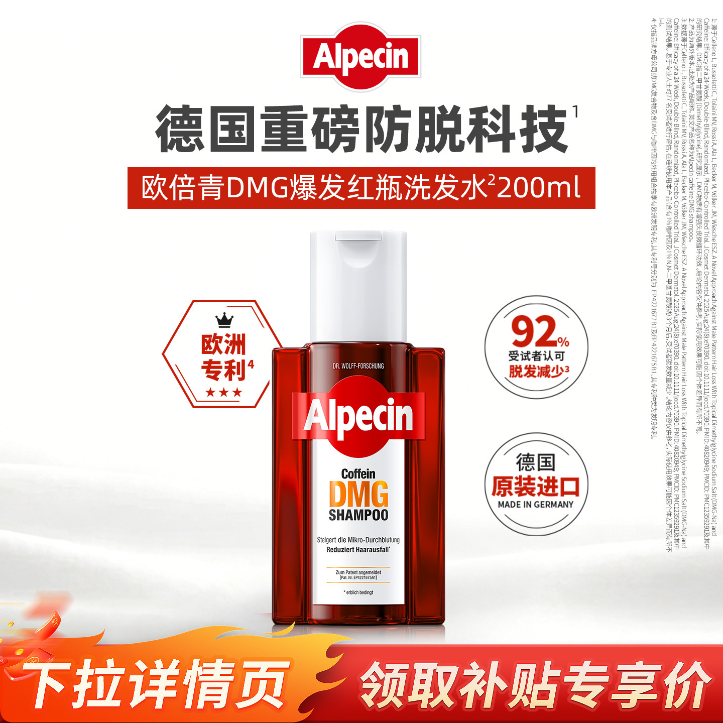 Alpecin洗发水双重成分防脱丰盈