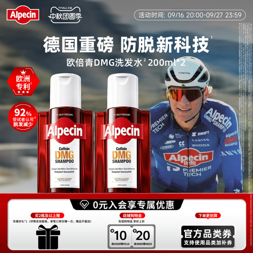 Alpecin洗发水防脱固发丰盈控油