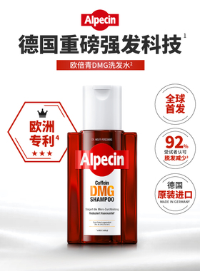 Alpecin 欧倍青德国进口咖啡因DMG洗发水双重控油丰盈蓬松