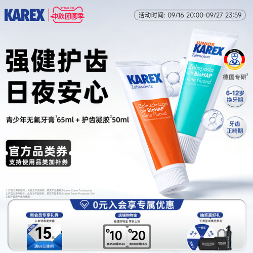 Karex进口护齿套装健齿正畸护理