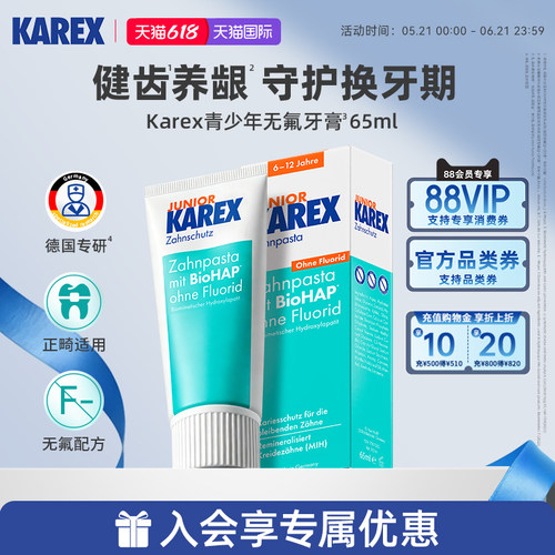Karex牙膏德国进口儿童正畸护理