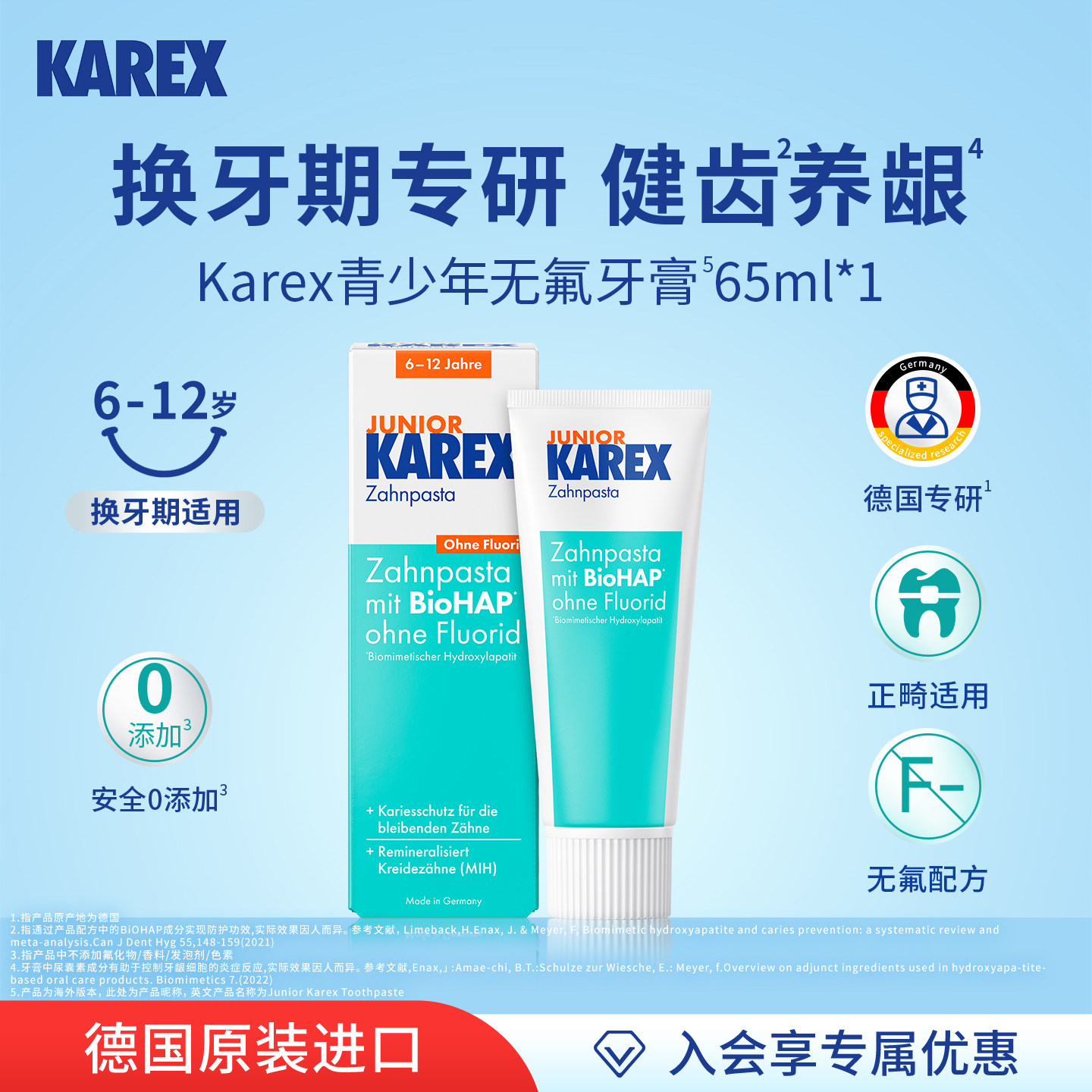 Karex牙膏德国进口儿童正畸护理