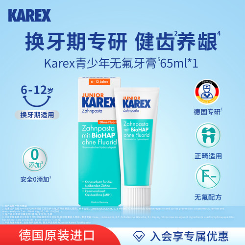 Karex牙膏德国进口儿童正畸护理