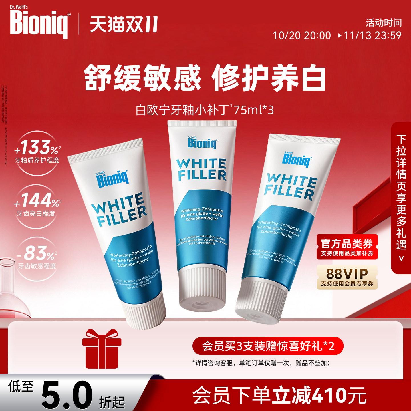Bioniq牙膏德国进口亮白去黄