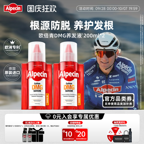 Alpecin精华双重成分防脱育发