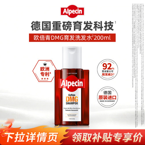 Alpecin洗发水双重成分防脱丰盈