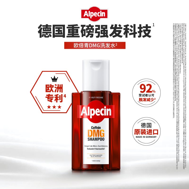 【Alpecin】欧倍青DMG洗发水德国原装进口丰盈蓬松咖啡因强韧控油