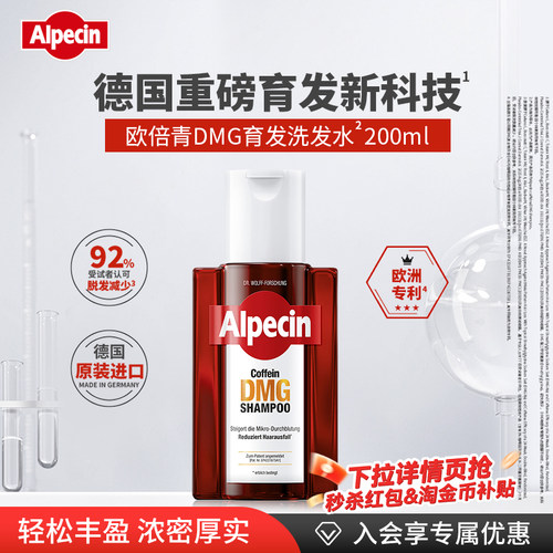 Alpecin洗发水双重丰盈成分