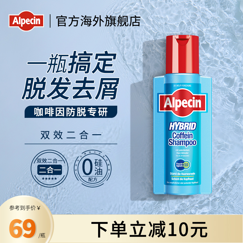 去屑止痒洗发水干性Alpecin