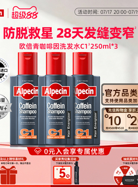 Alpecin欧倍青德国进口C1咖啡因强韧洗发水防脱密发控油蓬松丰盈