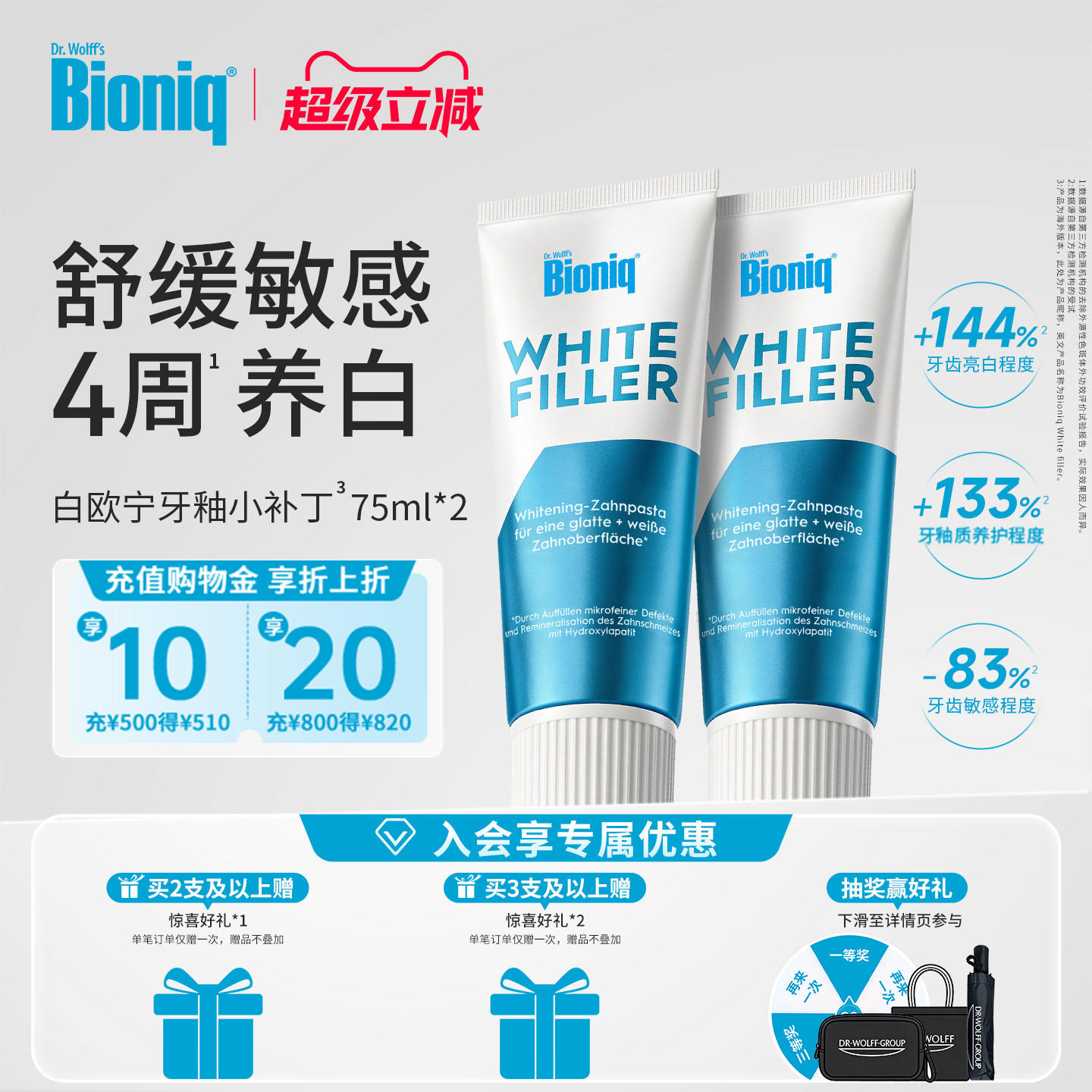 Bioniq牙膏德国进口亮白去黄