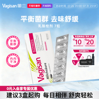 Vagisan乳酸栓剂7粒私密护理保养清洁补水滋润益生菌平衡原装进口