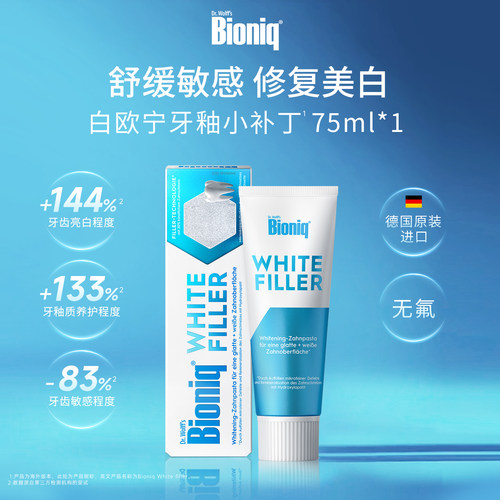 Bioniq牙膏德国进口美白去黄