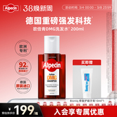 Alpecin 欧倍青德国进口咖啡因DMG洗发水双重控油丰盈蓬松