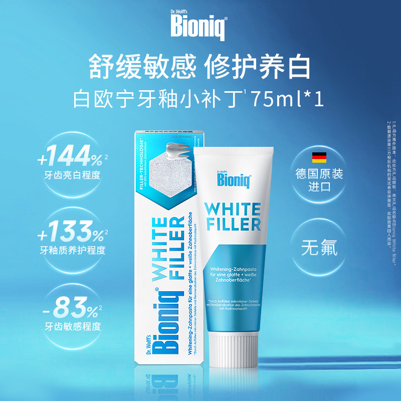 Bioniq牙膏德国进口亮白去黄