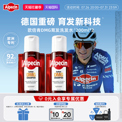 Alpecin 欧倍青德国进口咖啡因DMG洗发水防脱育发控油丰盈蓬松