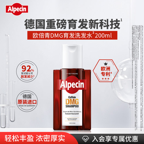 Alpecin洗发水双重丰盈成分