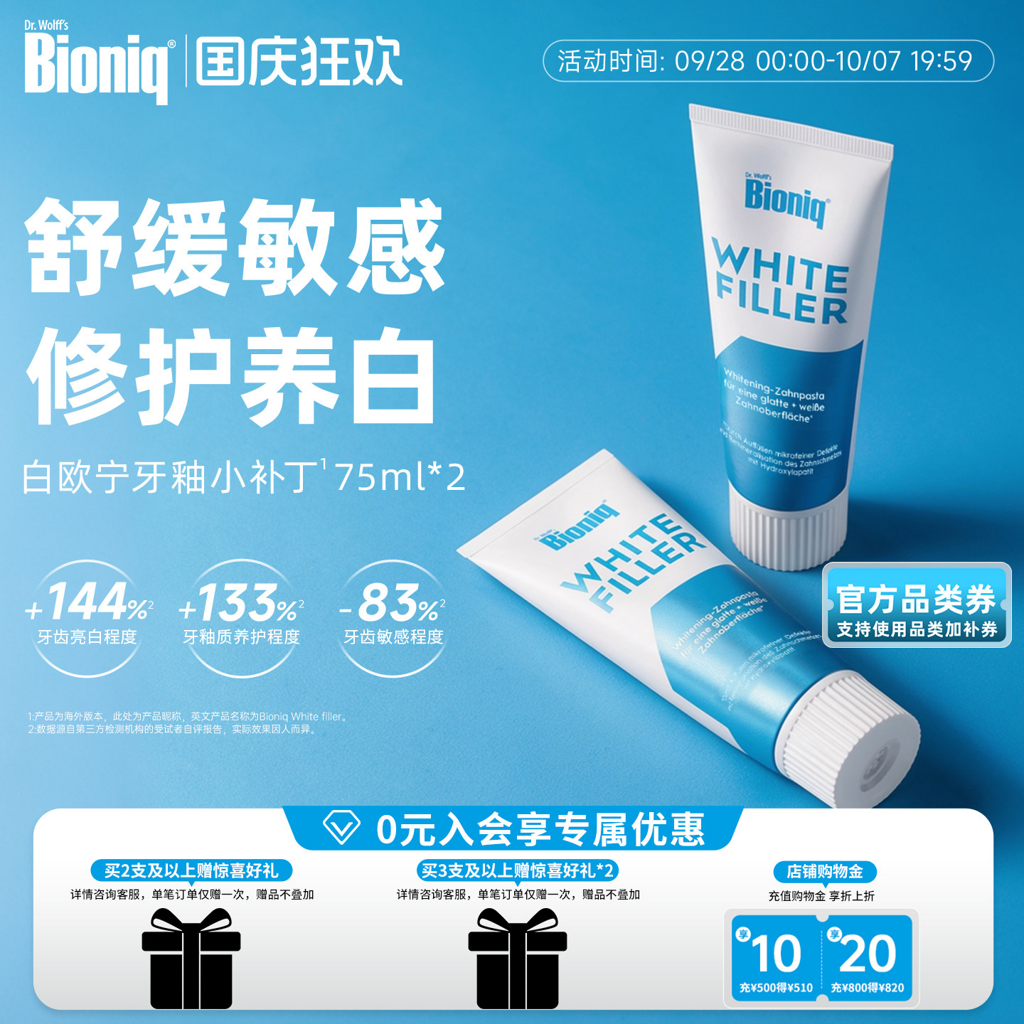 Bioniq牙膏德国进口亮白去黄