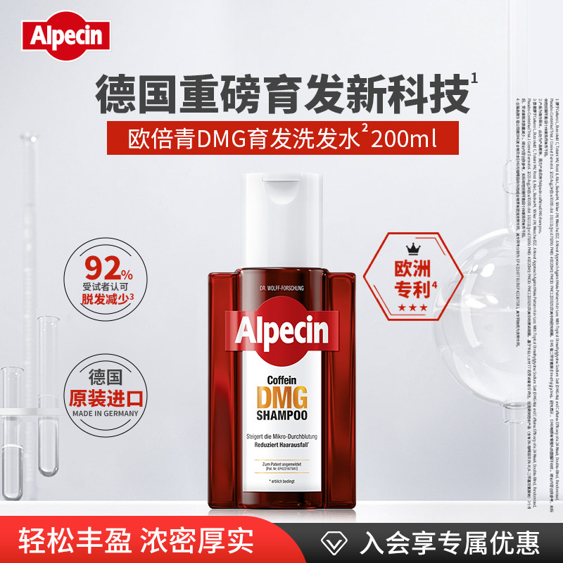 【欧倍青】Alpecin DMG洗发水德国进口咖啡因强韧控油蓬松丰盈