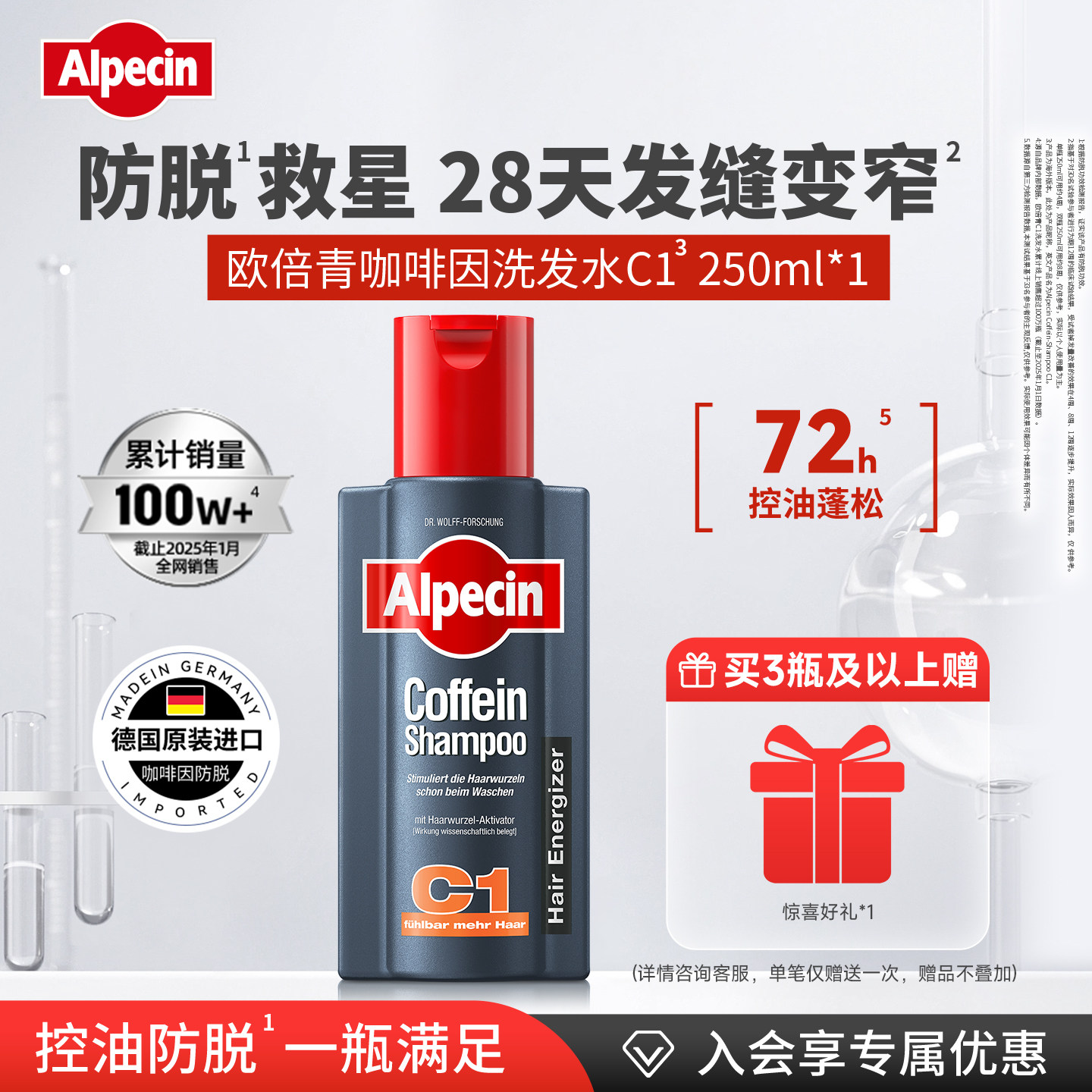 Alpecin洗发水咖啡因控油强韧图片