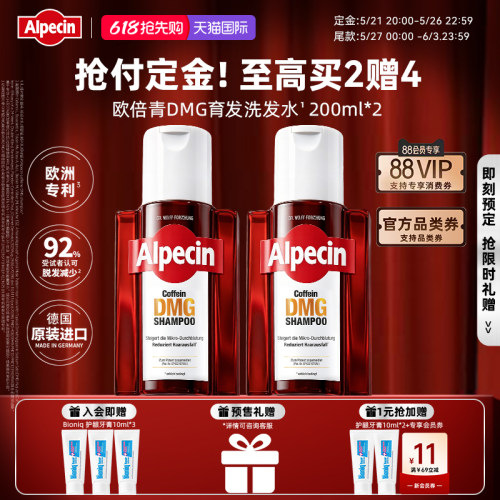 Alpecin洗发水双重成分强韧防脱