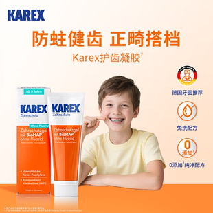 Karex佳琅诗德国进口护齿凝胶儿童成人防蛀防龋正畸护理不含氟