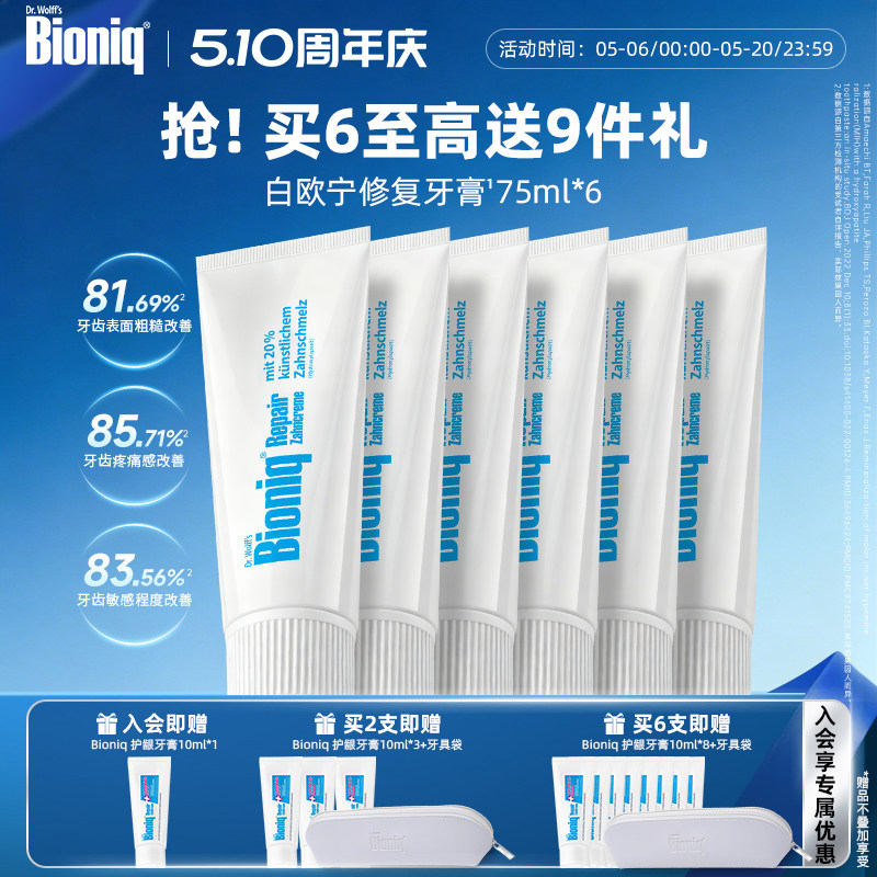 Bioniq白欧宁德国进口牙膏修护牙釉质清新口气成人口腔清洁不含氟