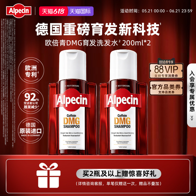 Alpecin 欧倍青德国进口咖啡因DMG洗发水防脱育发控油丰盈蓬松