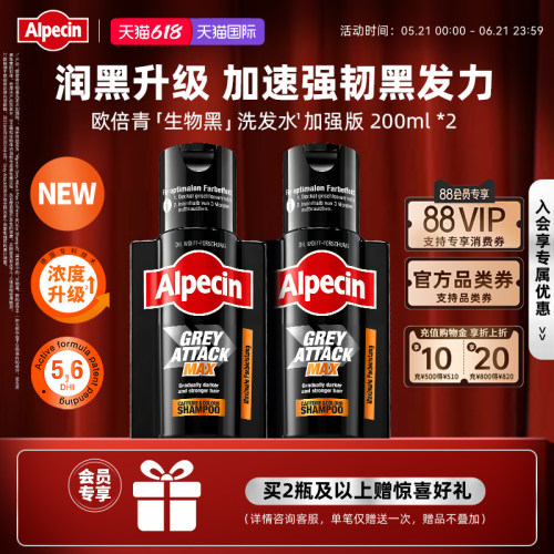 Alpecin洗发水强效润黑