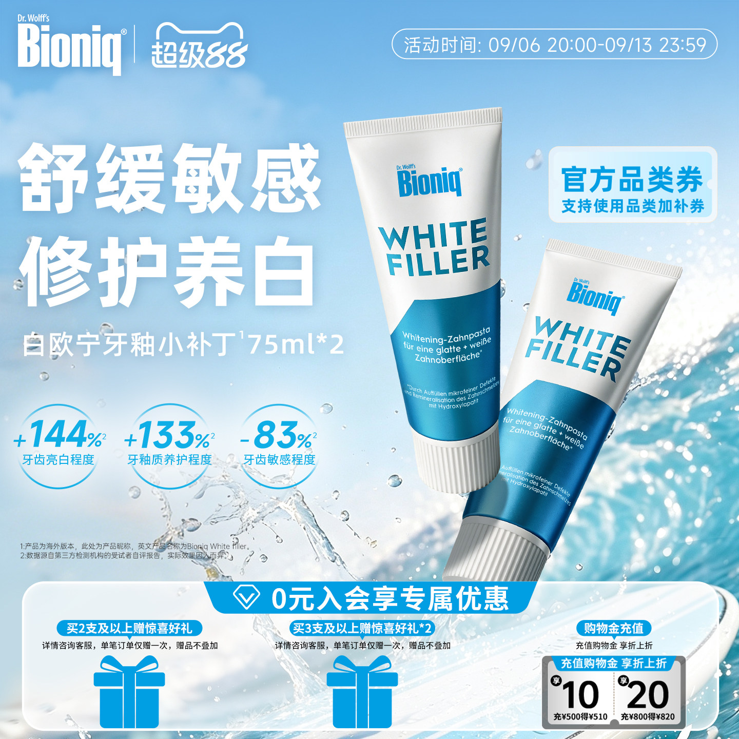 Bioniq牙膏德国进口亮白去黄