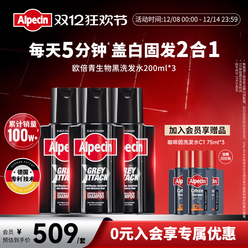 德国欧倍青生物黑洗发水官方正品