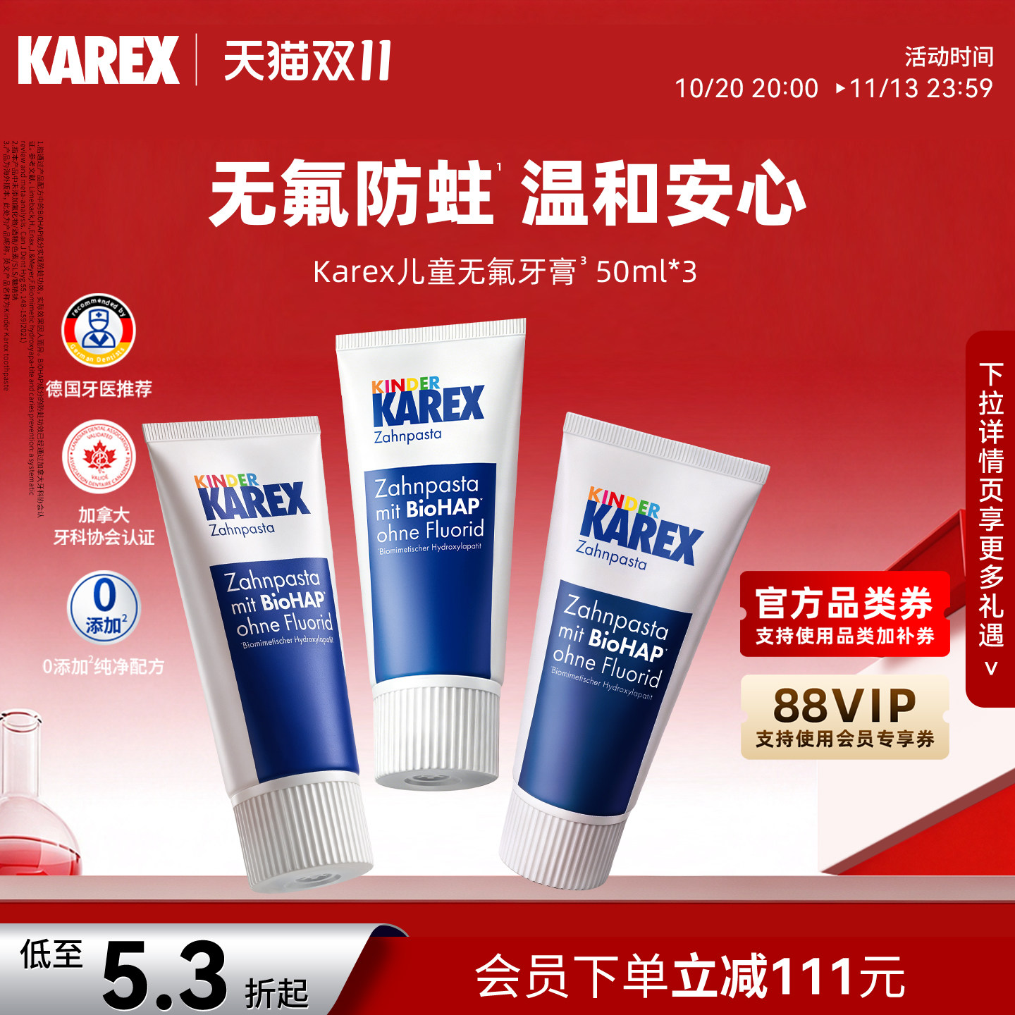 Karex牙膏德国进口儿童无氟护齿