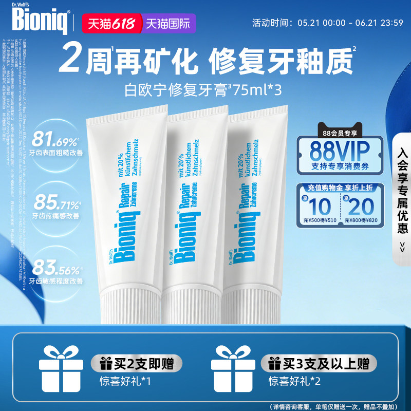 Bioniq白欧宁德国进口牙膏修复牙釉质清新口气成人口腔清洁不含氟