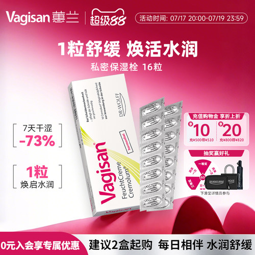 Vagisan私密保湿栓16粒德国进口