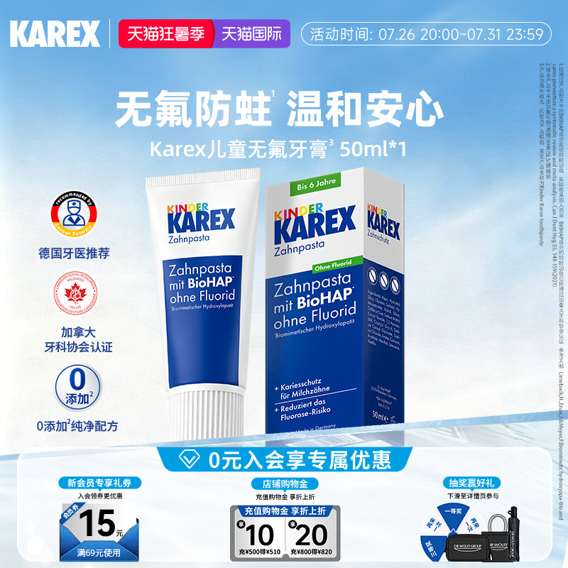 Karex牙膏德国进口儿童无氟护齿