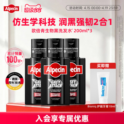 德国欧倍青生物黑洗发水官方正品
