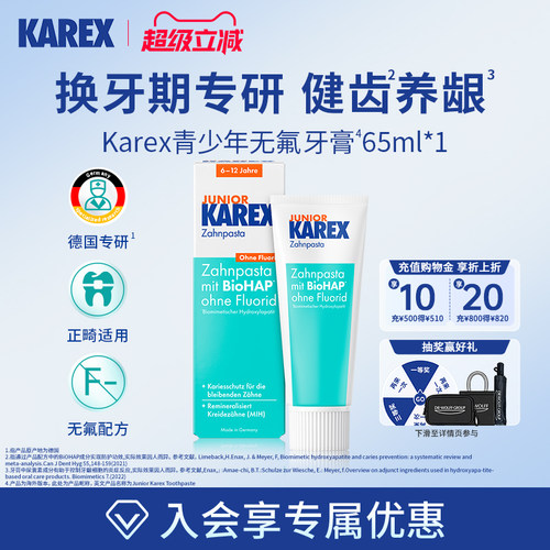 Karex牙膏德国进口儿童正畸护理