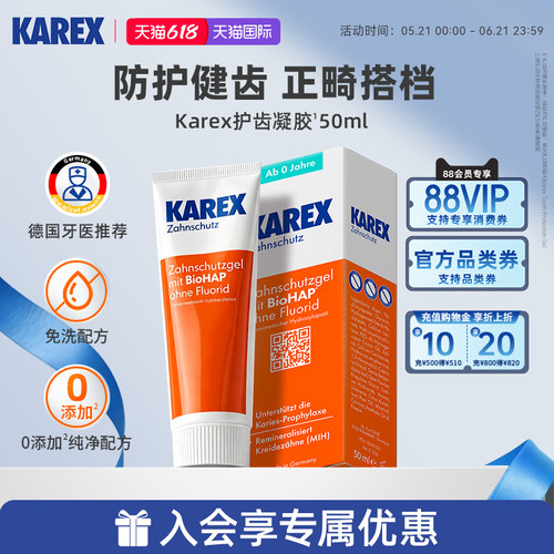 Karex德国进口护齿凝胶正畸护理