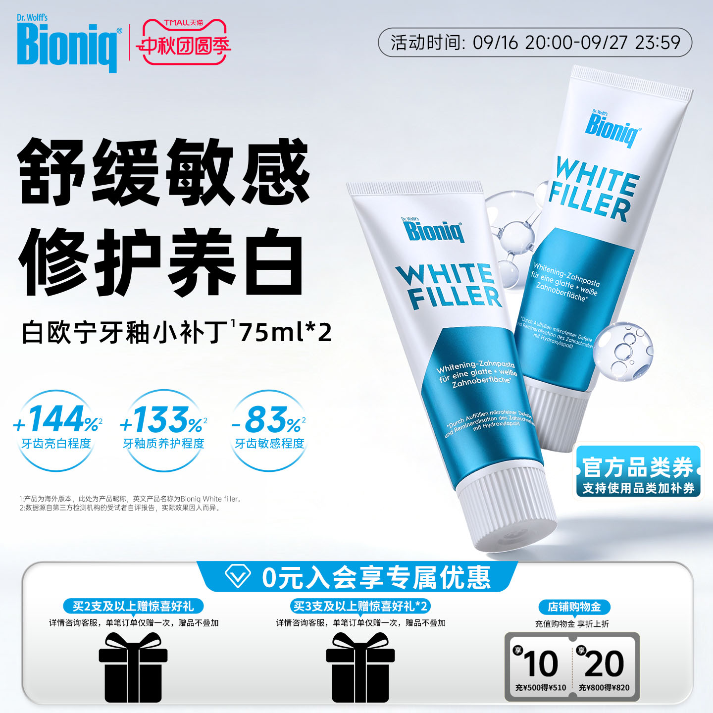 Bioniq牙膏德国进口亮白去黄