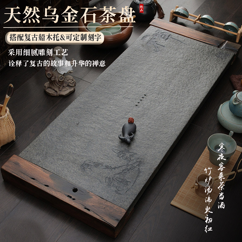 乌金石茶盘家用储水蓄水简约天然茶台大客厅干泡茶具托盘套装
