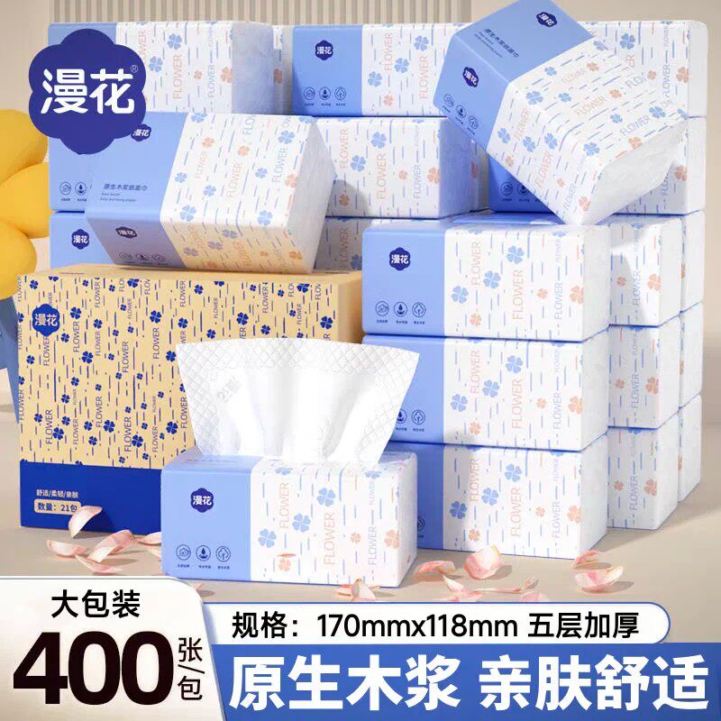 漫花大容量400张/大包五层加厚抽纸家用囤货装卫生纸酒店民宿纸巾