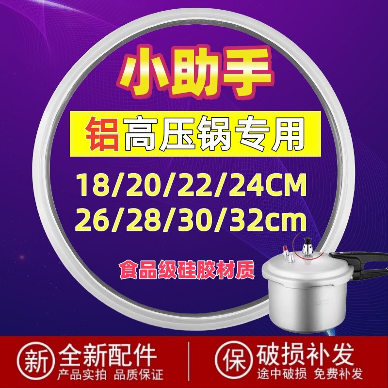 威尔小助手铝高压锅密封圈硅胶圈压力锅胶圈A20/22/24/26CM胶圈条,厨房/烹饪用具,压力锅/高压锅,淘宝优惠券,粉丝福利购,淘宝优惠卷