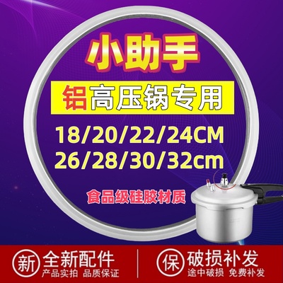 威尔小助手铝高压锅密封圈硅胶圈压力锅胶圈A20/22/24/26CM胶圈条