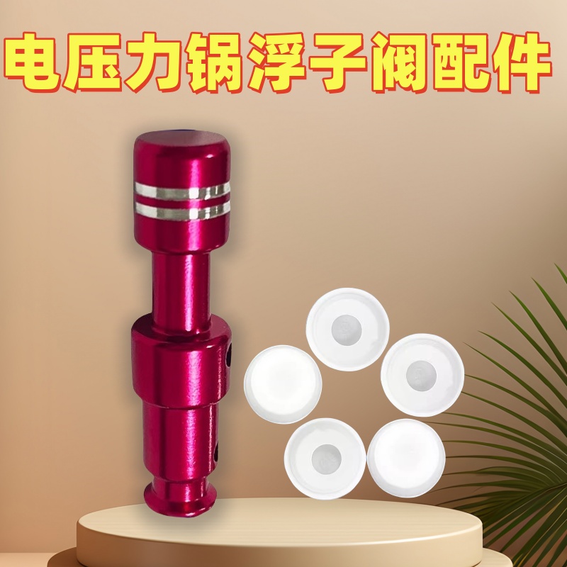 适用美的电压力锅浮子阀胶帽MY-CD5026P电饭锅盖止开阀排气阀帽