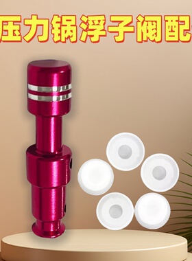 适用美的电压力锅浮子阀胶帽MY-CD5026P电饭锅盖止开阀排气阀帽