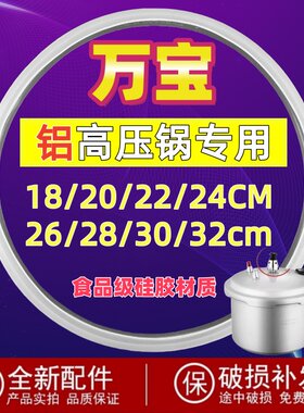 万宝牌铝锅高压锅密封圈硅胶圈压力锅胶圈皮圈A20/22/24/26CM胶条